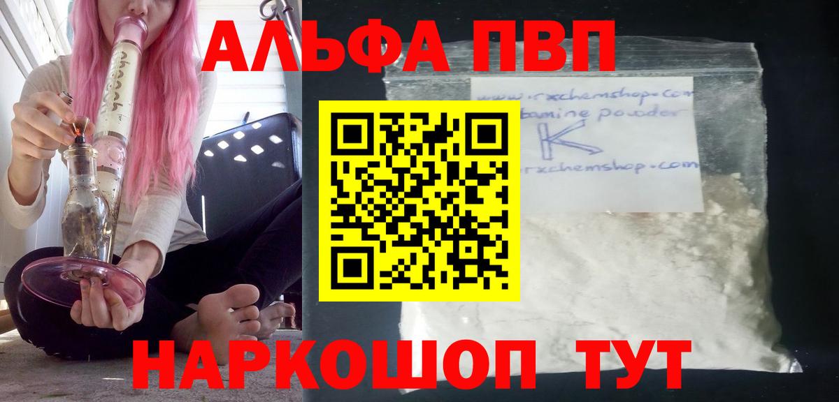A PVP кристаллы  Альфа ПВП мука  Амурск  Вход с VPN 