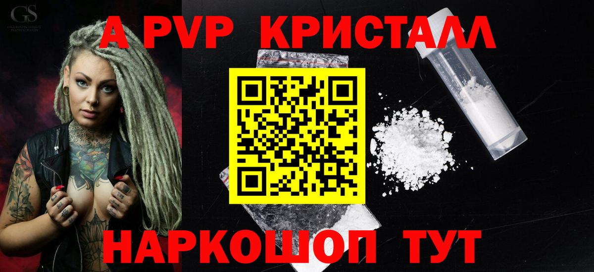 Alpha PVP Соль Амурск