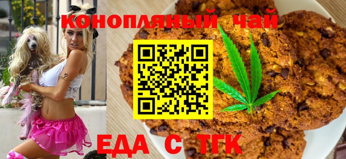 Еда ТГК конопля  Вход с VPN  Амурск 