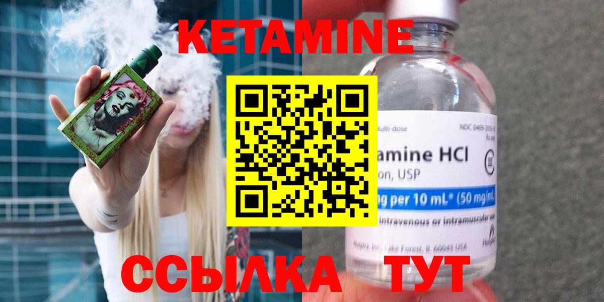 Кетамин ketamine Амурск