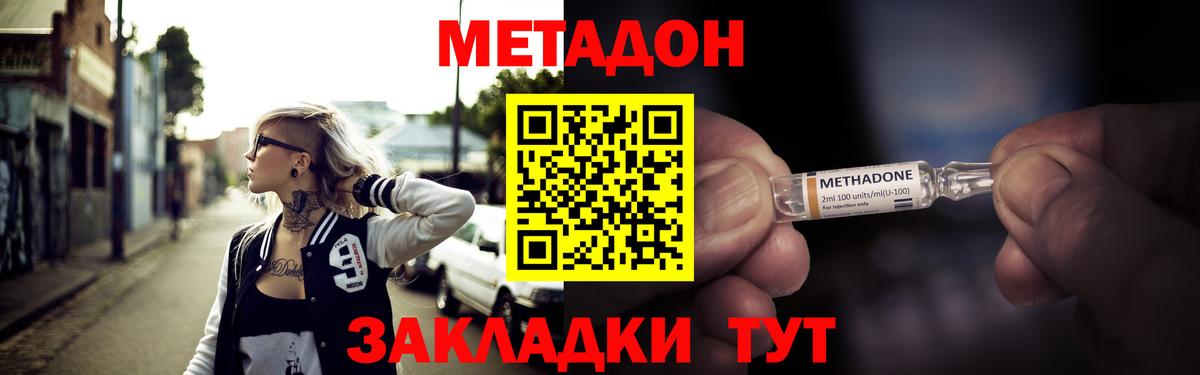 Амурск  Метадон methadone  Вход с VPN 